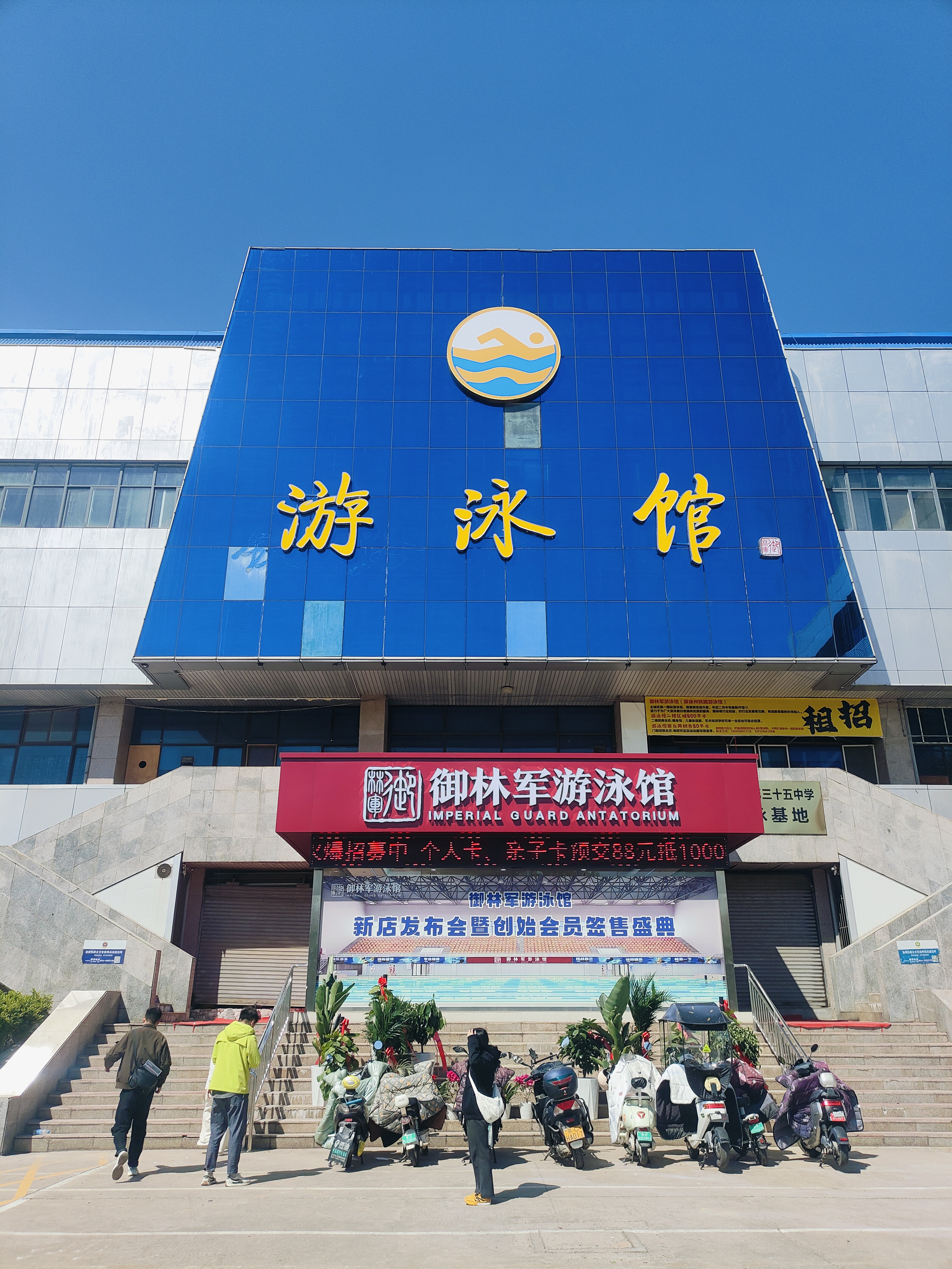 御林軍游泳館（原鐵路游泳館）升級(jí)改造項(xiàng)目圓滿(mǎn)竣工！